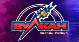 Вулкан