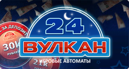 Вулкан 24